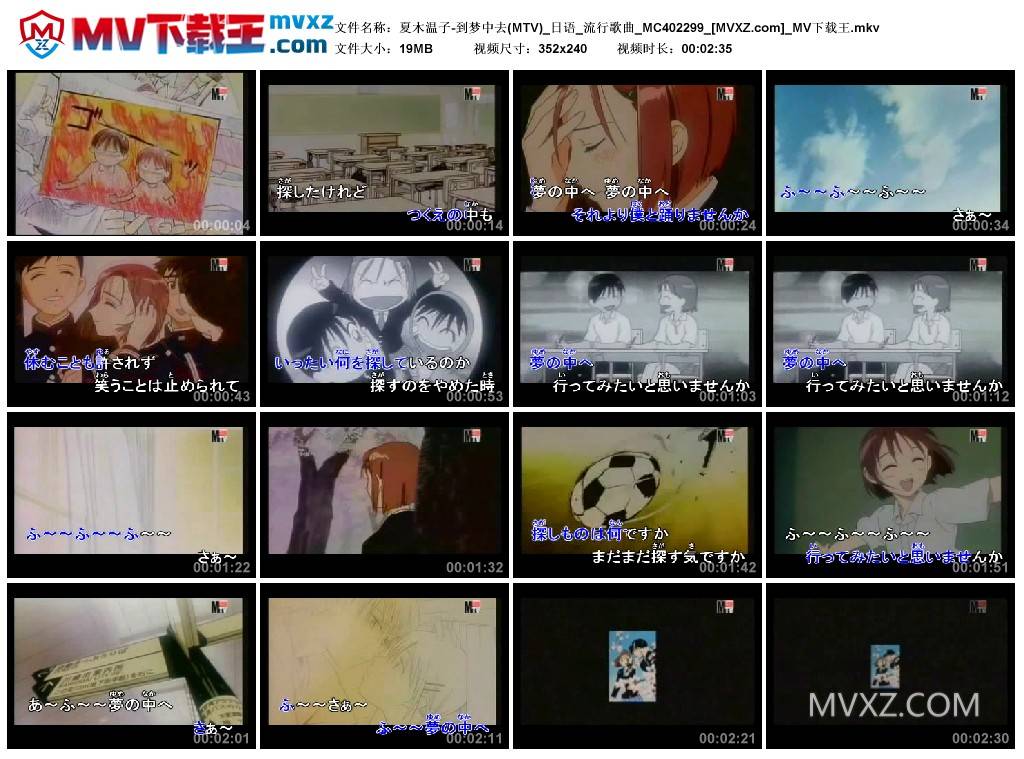 夏木温子-到梦中去(MTV)_日语_流行歌曲_MC402299